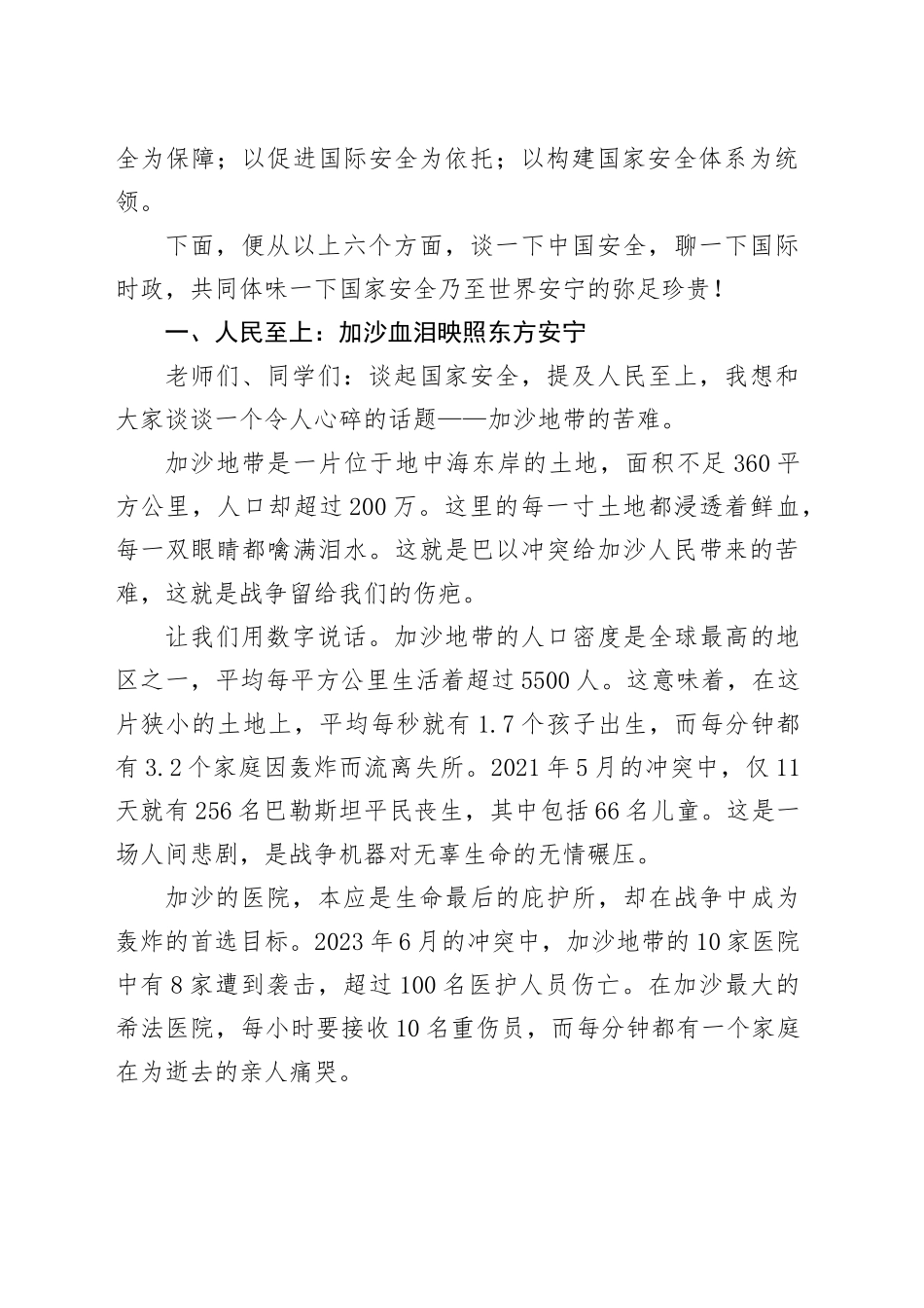 2025年全民国家安全教育日普法宣传讲稿：中国安全是世界安宁的定海神针_第2页
