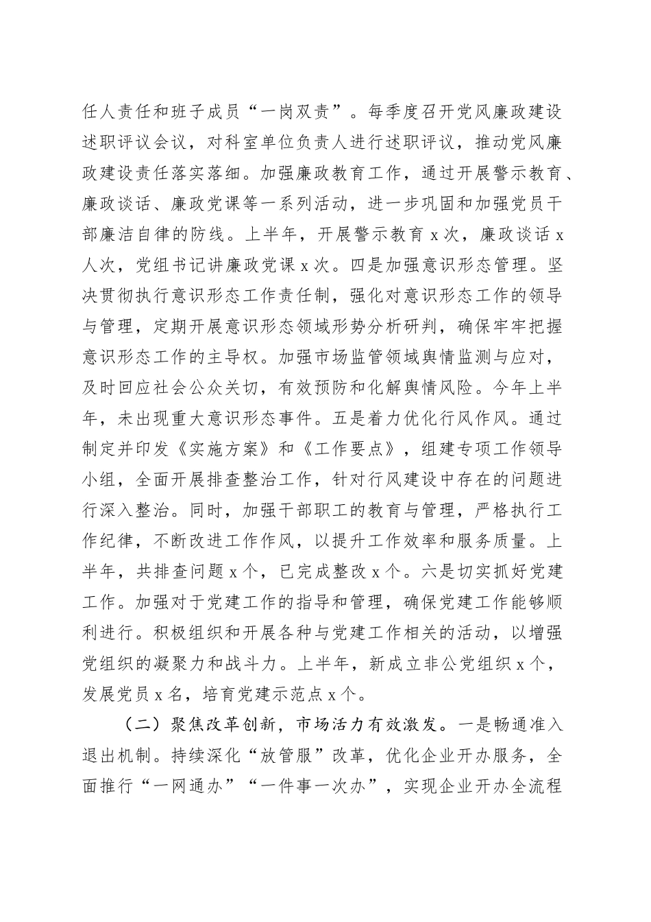 2025年市场监督管理局上半年工作总结_第2页