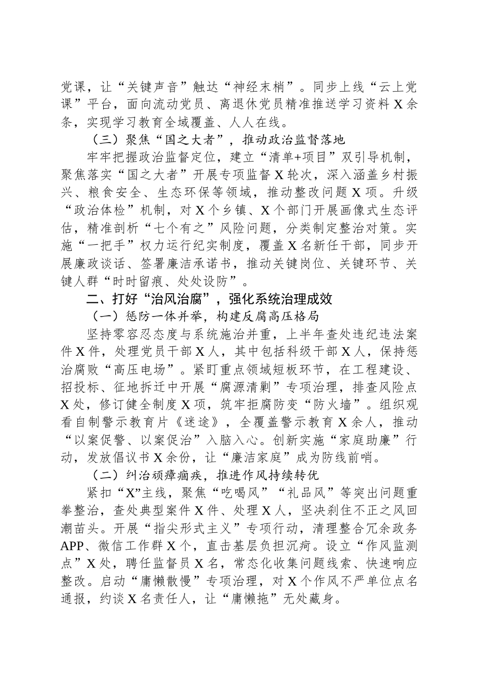2025年上半年全面从严治党主体责任落实情况报告_第2页
