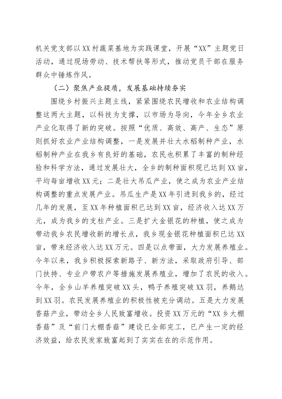 XX乡上半年工作总结和下半年工作打算_第2页