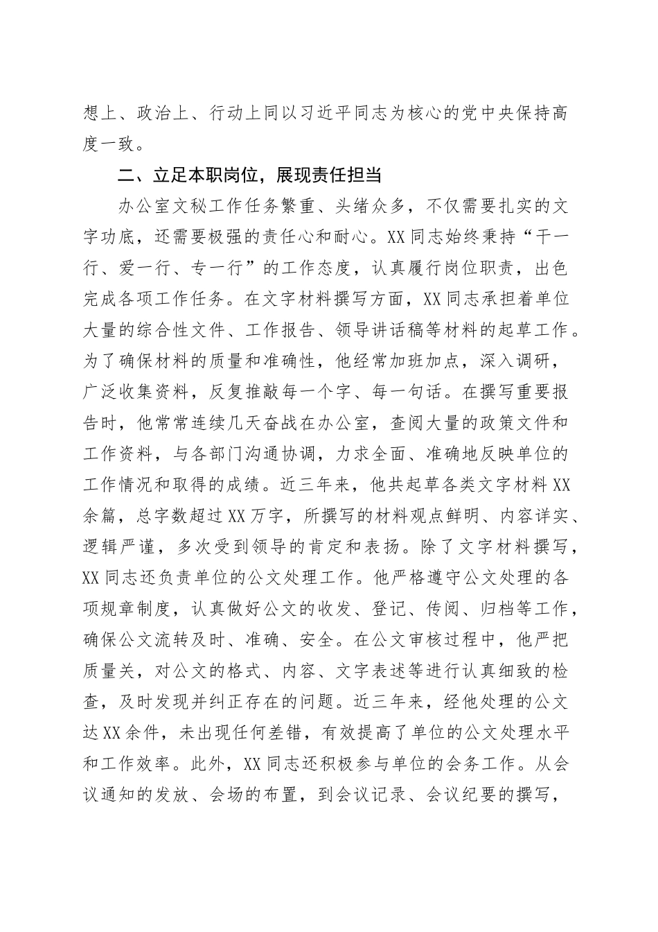 2025年办公室文秘申报优秀共产党员事迹材料_第2页