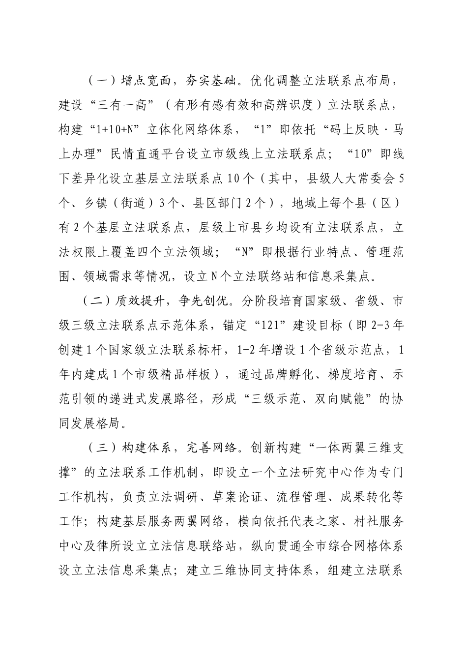 XX市人大常委会基层立法联系点建设方案_第2页