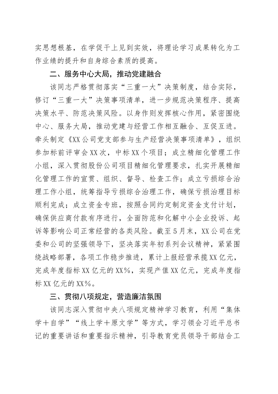2025年优秀党务工作者事迹材料_第2页