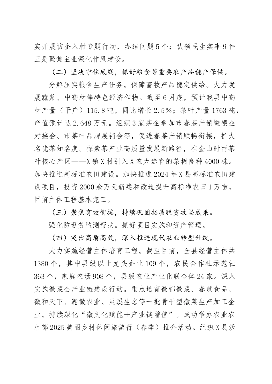 X县农业农村局2025年上半年工作总结暨下半年工作打算_第2页