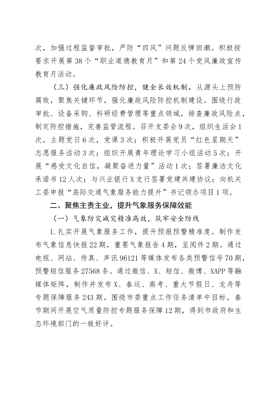 X市气象局2025年上半年工作总结和下半年工作思路_第2页