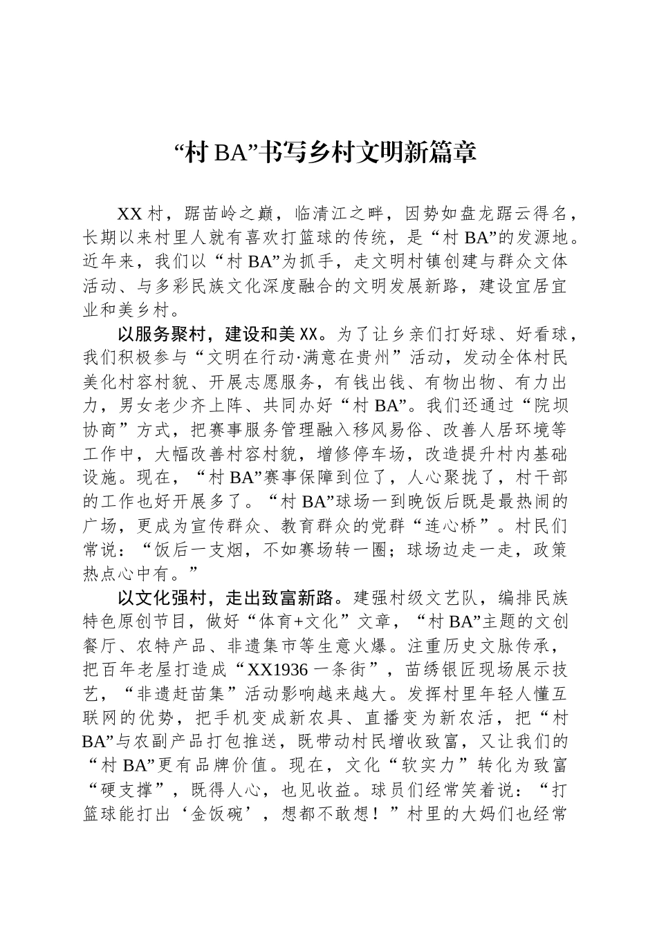 2025年全国精神文明建设表彰大会发言材料汇编（7篇）_第2页