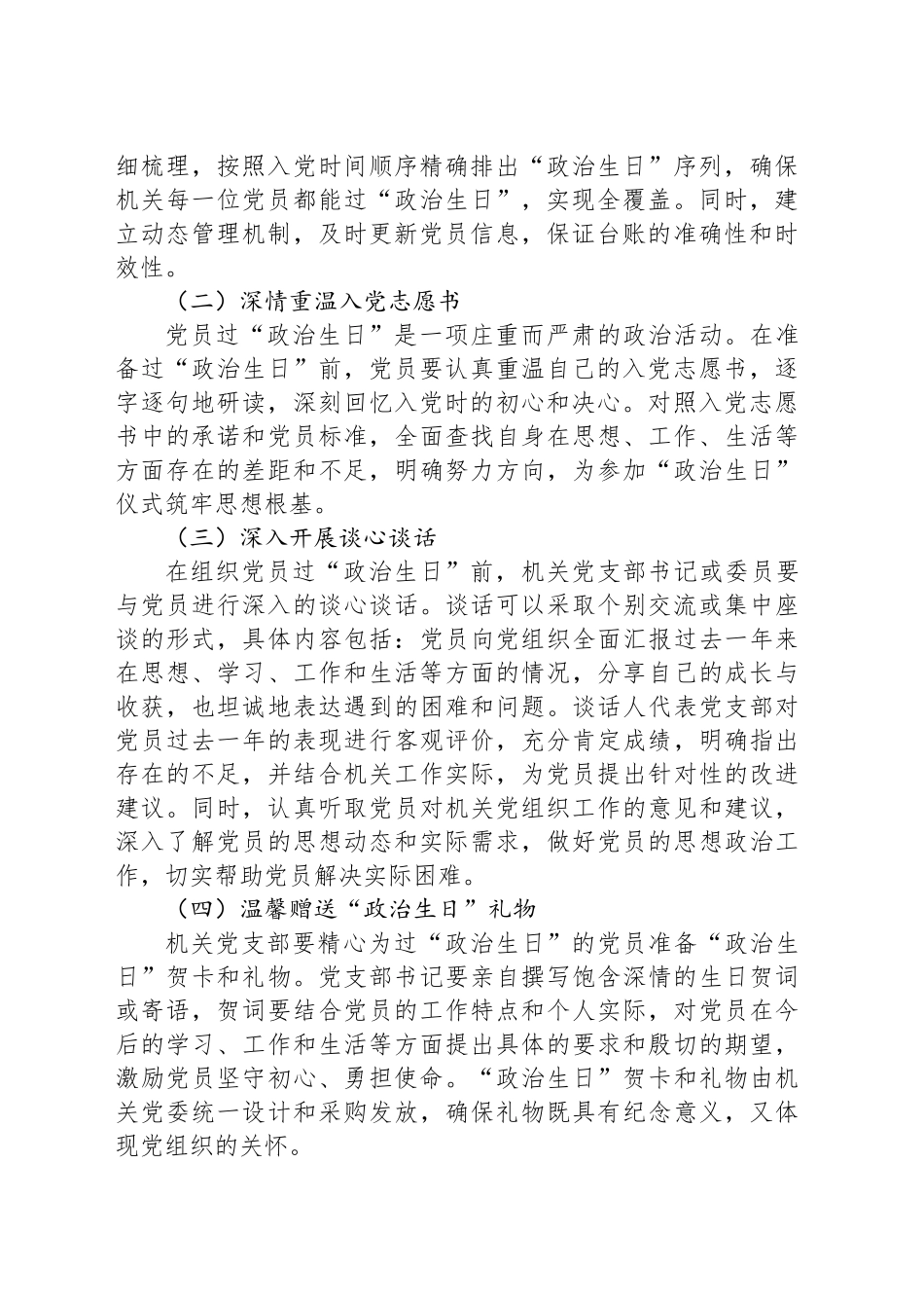 “七一”期间党员“政治生日”活动实施方案_第2页