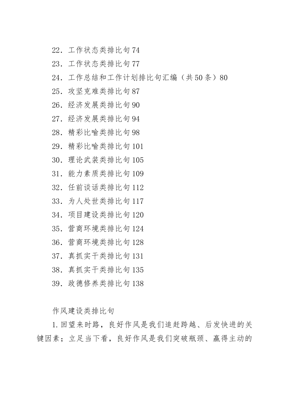2025年写材料排比句汇编_第2页