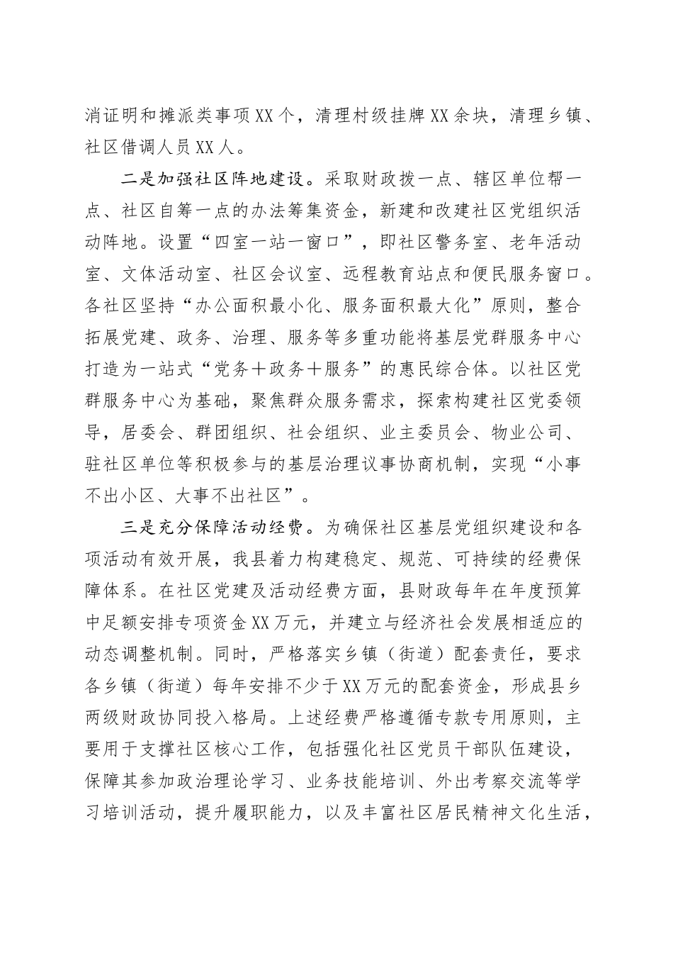 XX县社区领域基层党组织建设情况报告_第2页
