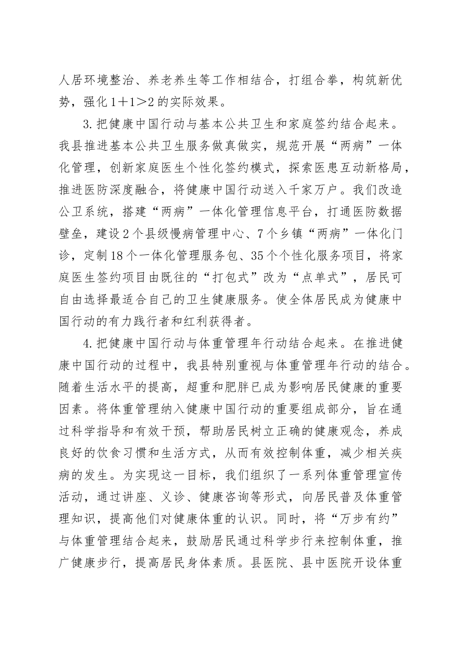 X县2025年上半年健康中国行动工作总结及下半年工作计划_第2页