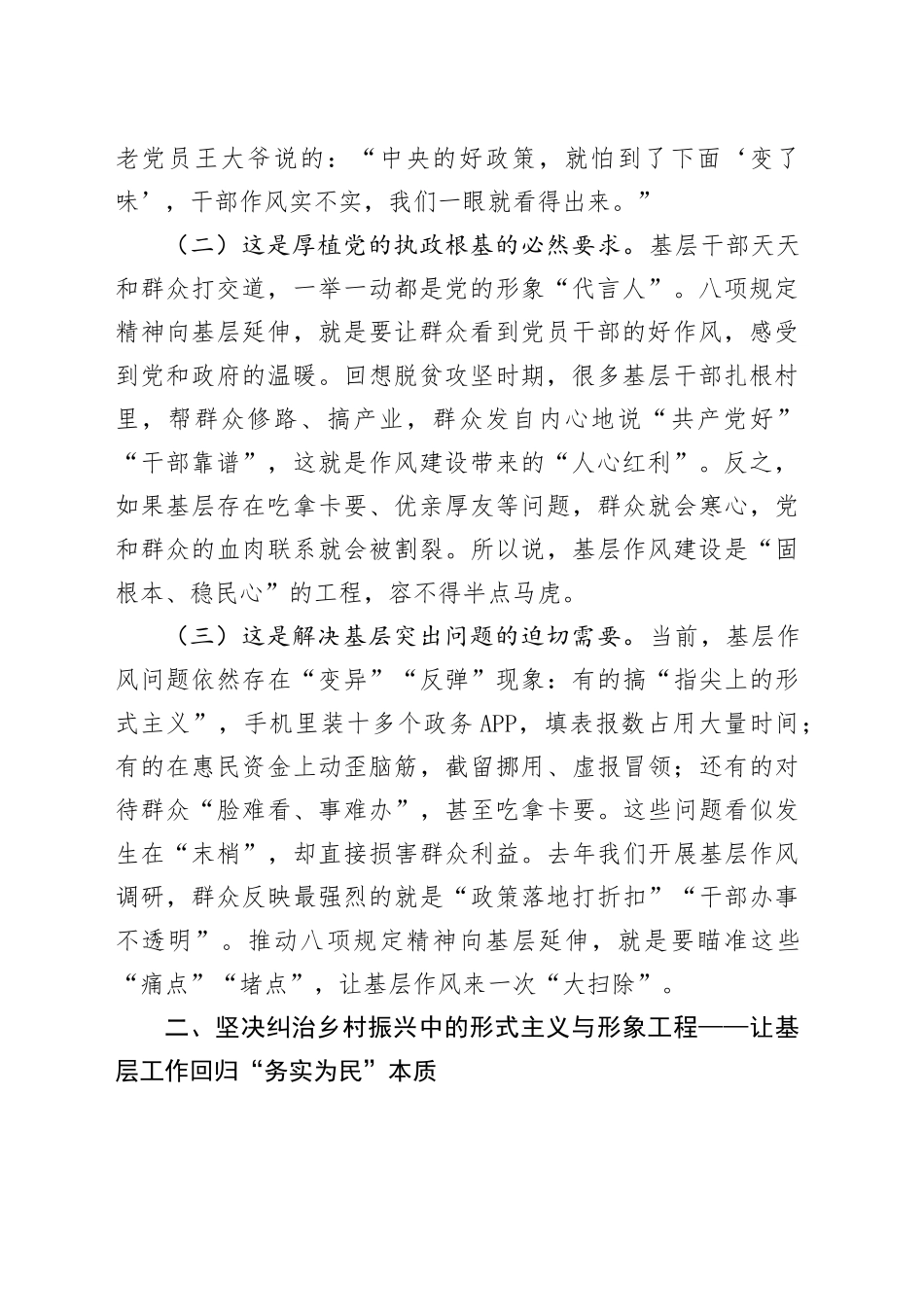 中央八项规定精神基层专题党课讲稿：把八项规定精神扎根基层以清风正气筑牢执政之基_第2页