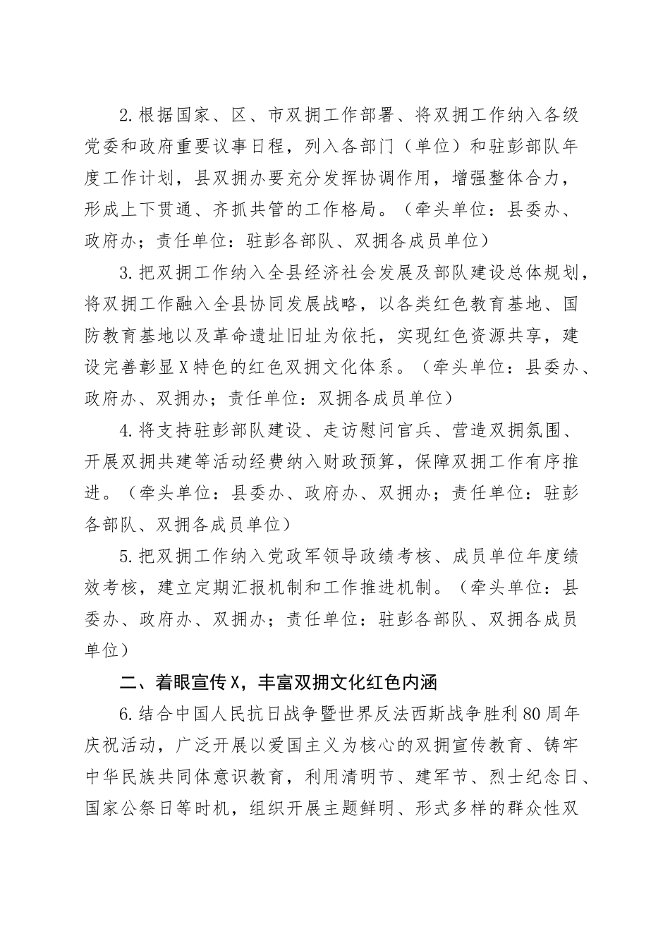 X县2025年双拥工作要点_第2页