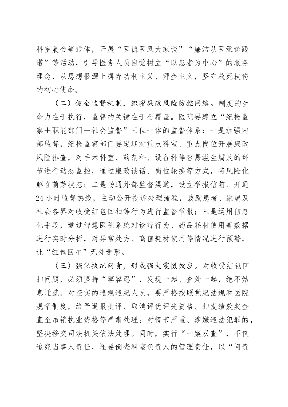中央八项规定精神学习教育专题党课讲稿：深学笃行中央八项规定精神筑牢清廉医院建设根基_第2页