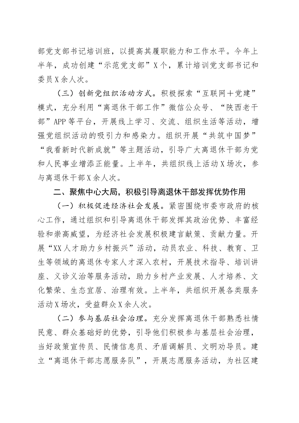 X市老干部局2025年上半年工作总结_第2页