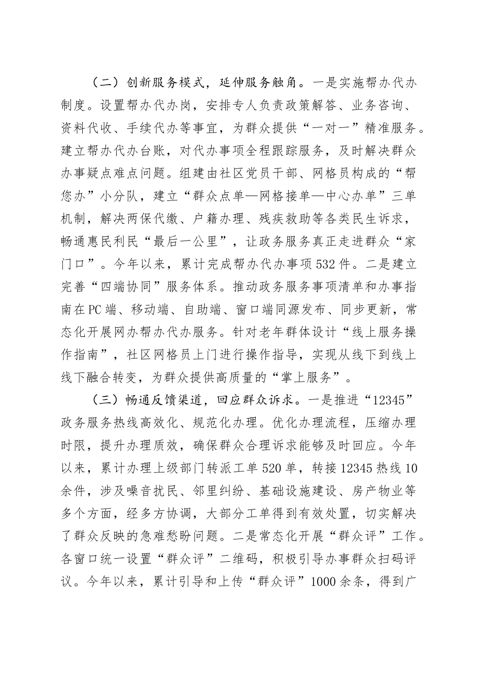X街道党群服务中心2025年上半年工作总结_第2页