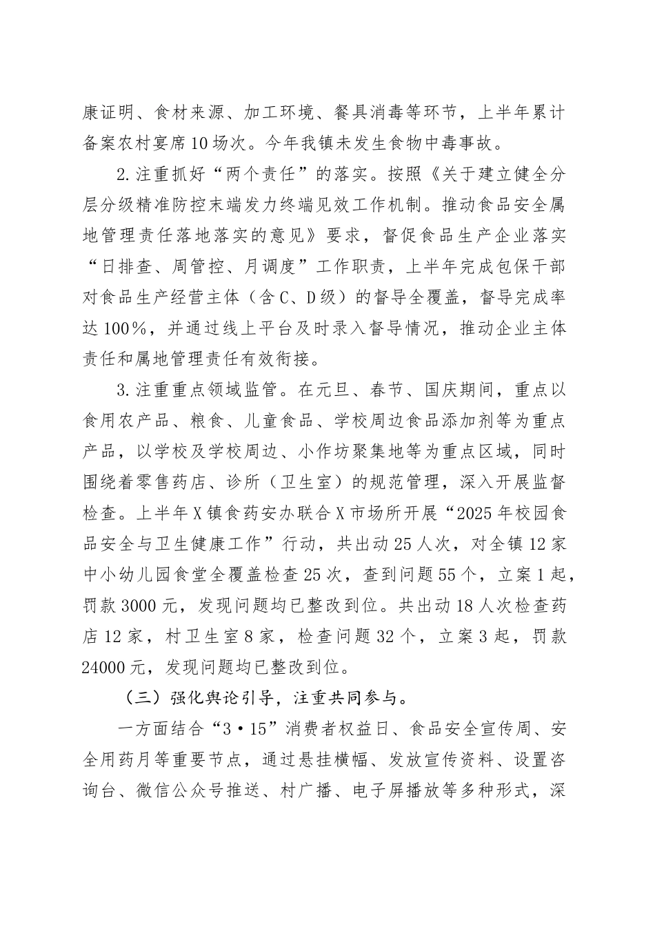 X镇2025年食品安全工作总结及年度工作计划_第2页