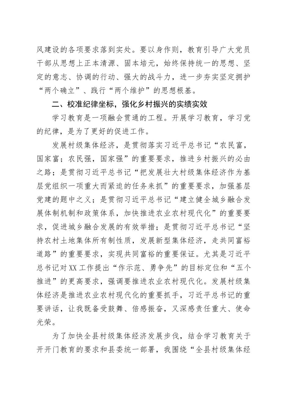 “七一”学习教育专题党课讲稿：以纪为尺、扬帆起航，为推进乡村振兴提供有力支_第2页