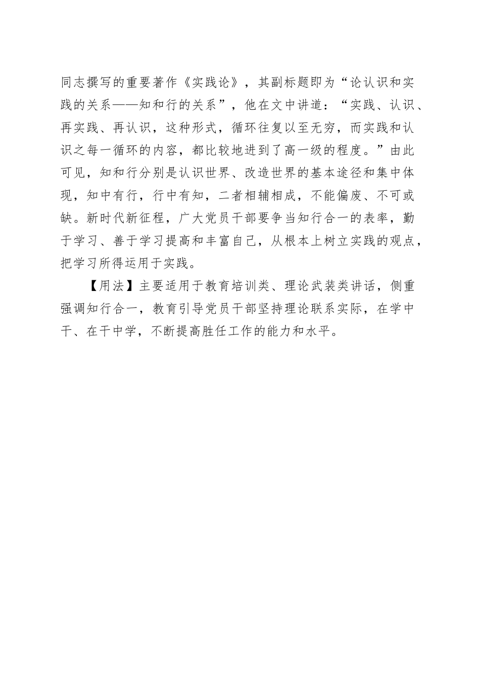 【写材料用典】知者行之始，行者知之成_第2页