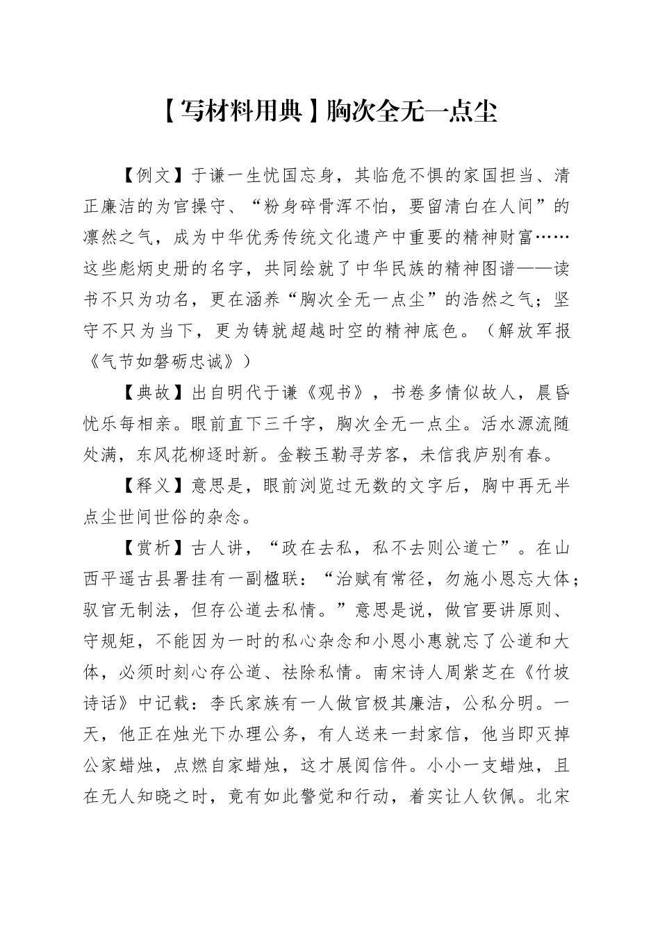 【写材料用典】胸次全无一点尘_第1页