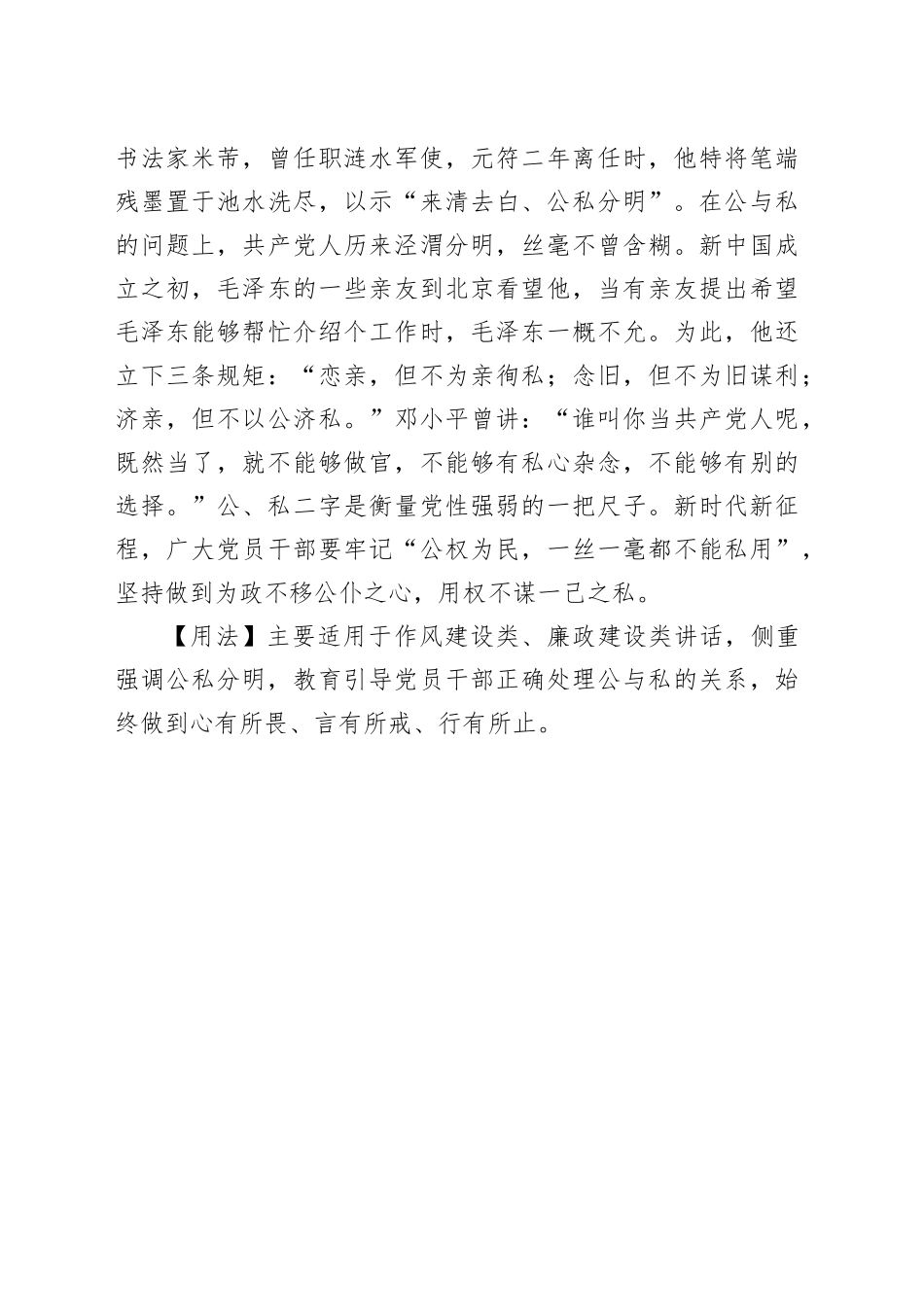 【写材料用典】胸次全无一点尘_第2页