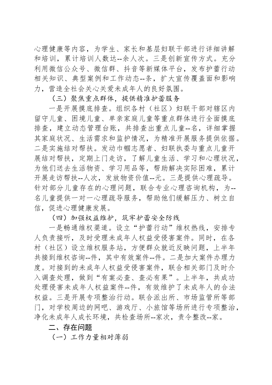 乡镇街道妇联2025年上半年护蕾行动工作总结_第2页