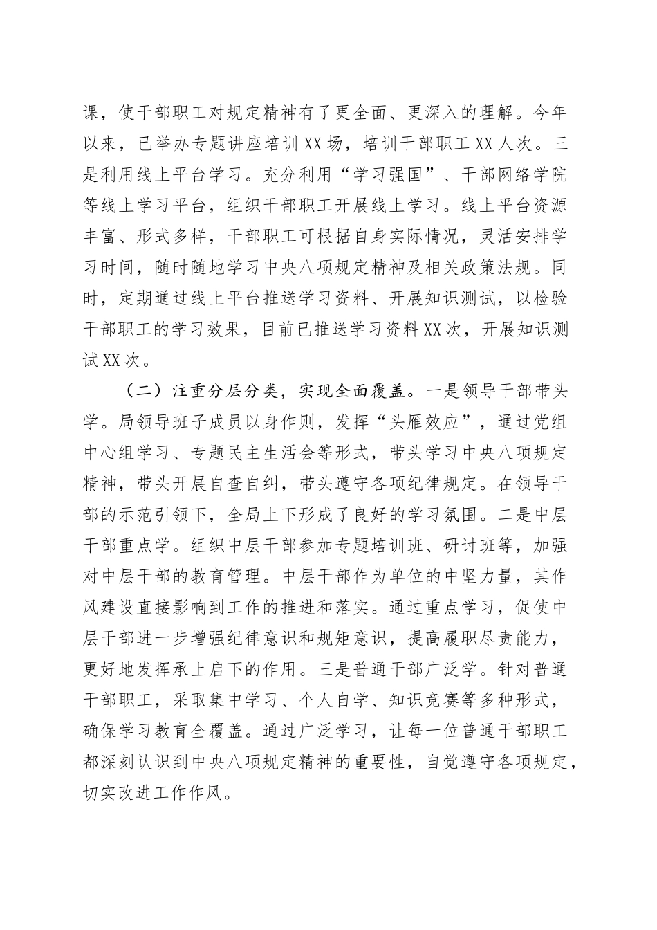 人社局关于深入贯彻中央八项规定精神学习教育阶段性进展情况汇报_第2页