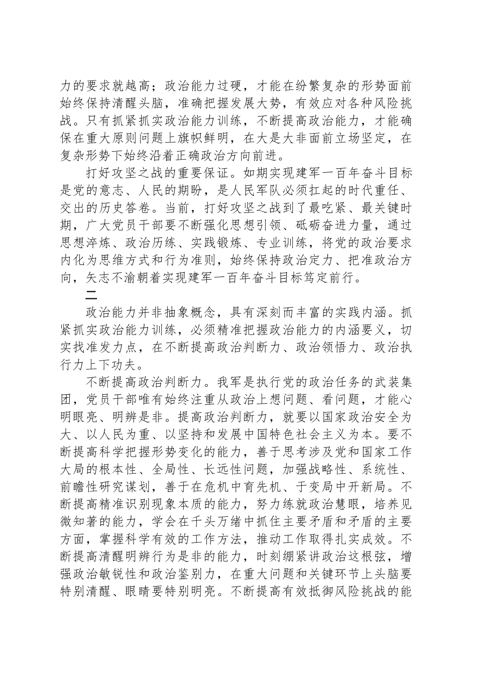 不断加强政治能力训练_第2页