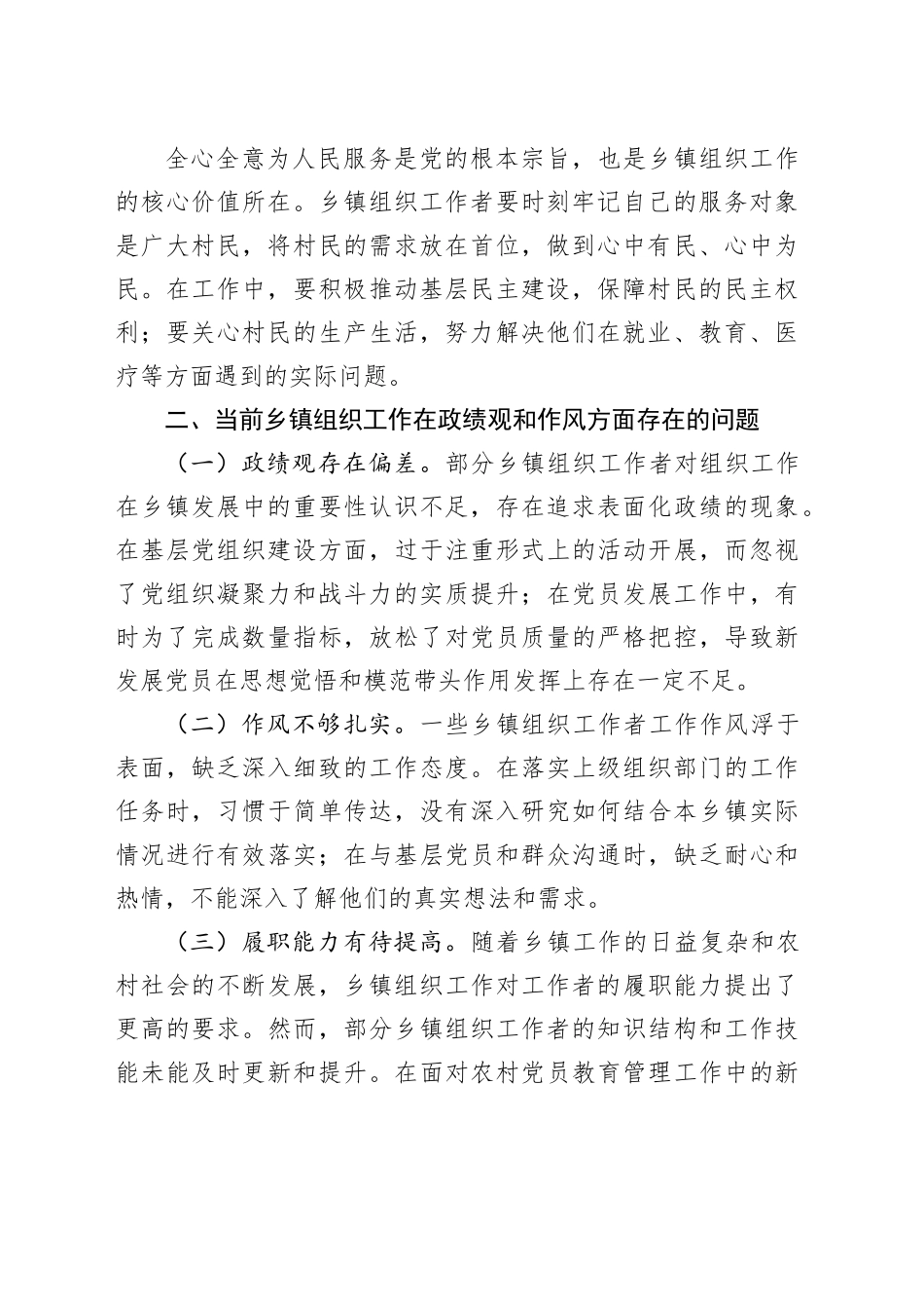 乡镇街道组织委员关于树牢正确政绩观研讨发言材料_第2页