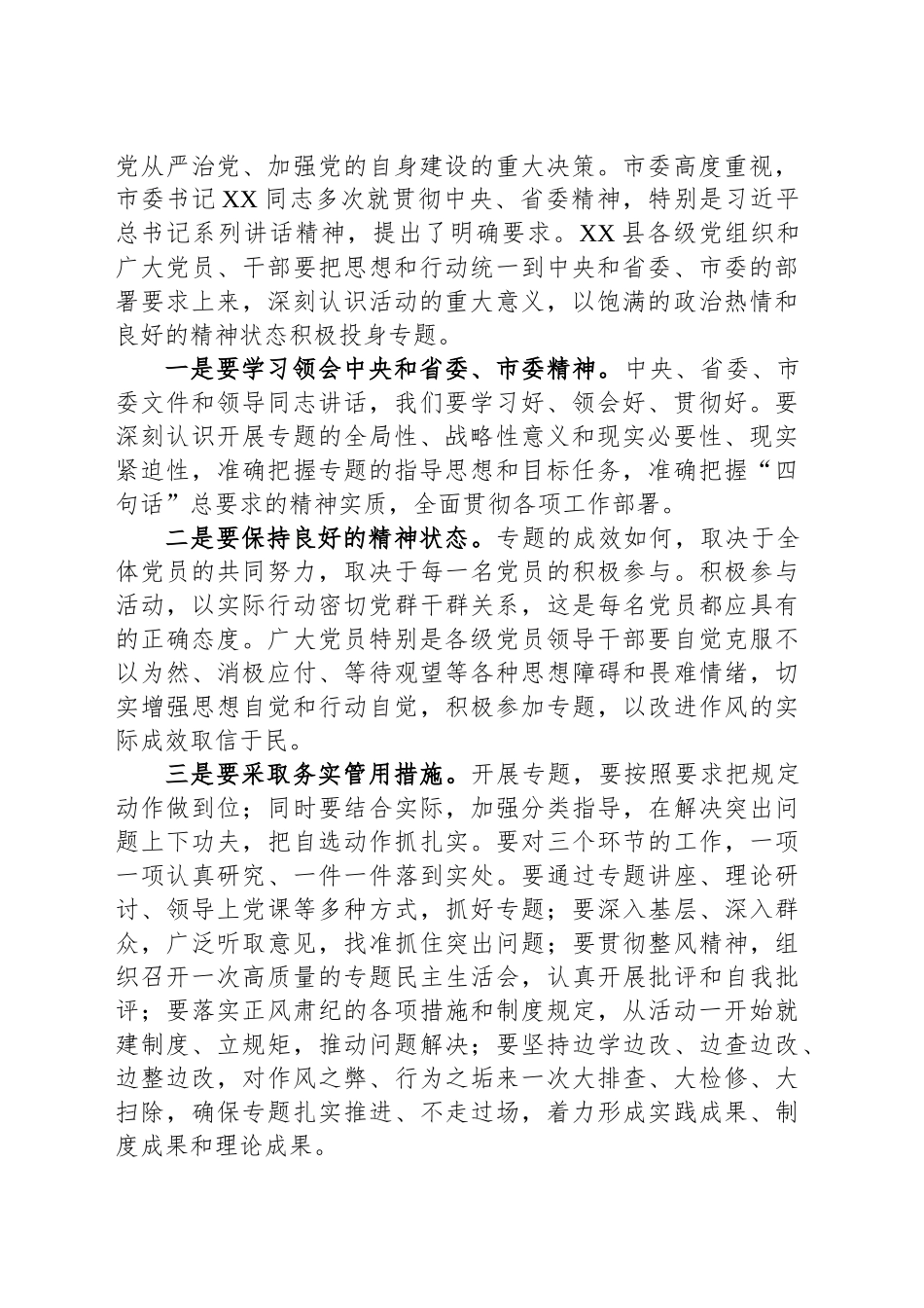 专题督导组进驻XX县见面会的讲话_第2页