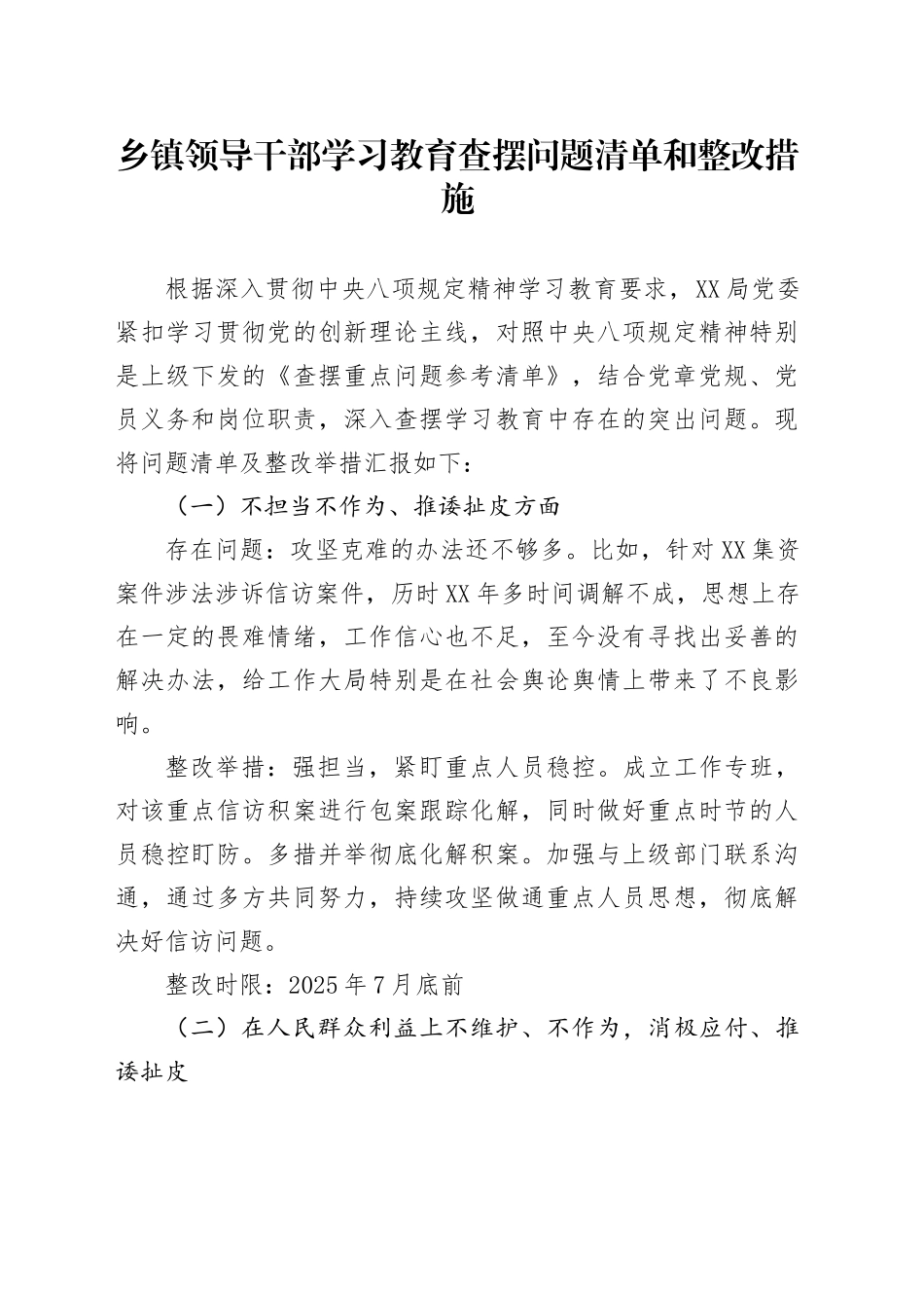 乡镇街道领导干部学习教育查摆问题清单和整改措施_第1页