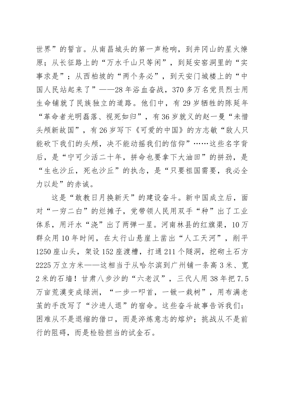 以奋斗之姿书写忠诚答卷——在迎接建党104周年“七一”专题党课上的讲话_第2页