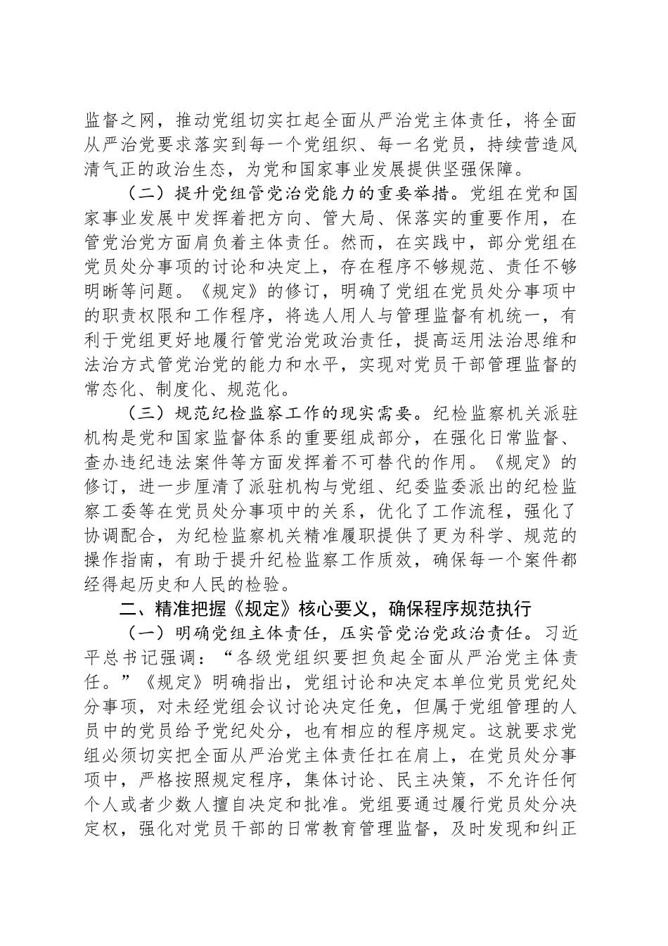 严守党纪红线，强化执纪担当_第2页