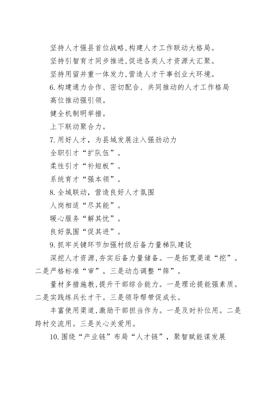 人才工作写作提纲30例③_第2页
