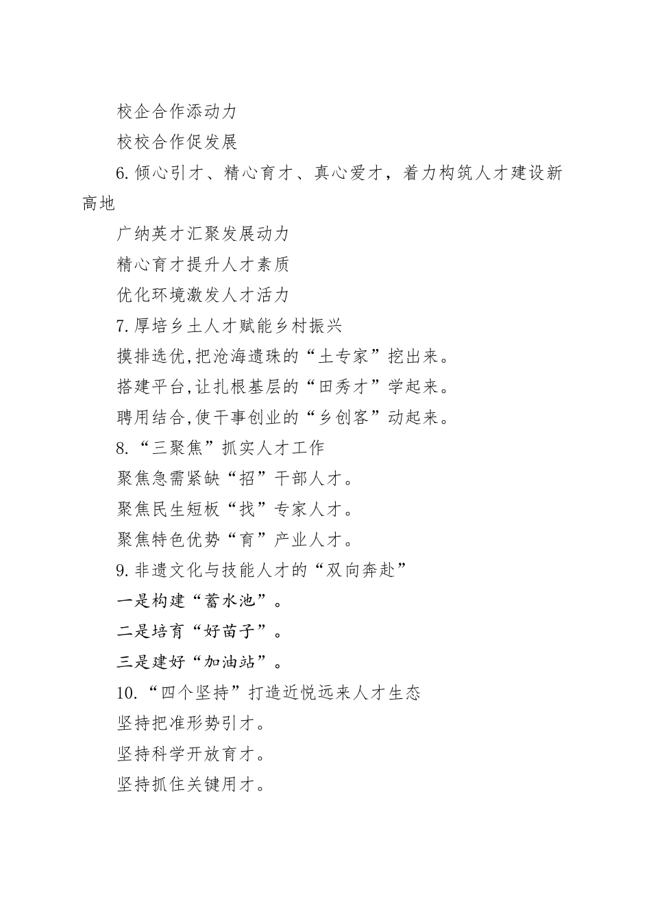 人才工作写作提纲30例⑤_第2页