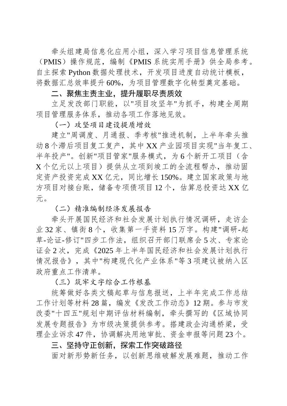 优秀党员代表在2025年两优一先表彰大会上的发言_第2页