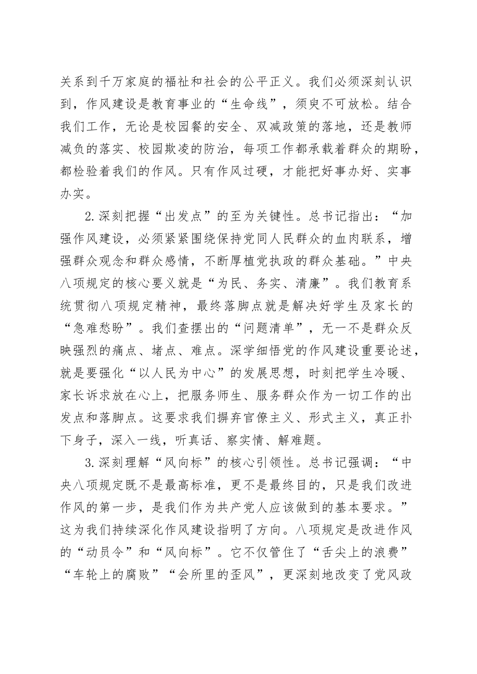 党课讲稿：坚守教育初心淬炼过硬作风以自我革命精神办好人民满意教育_第2页