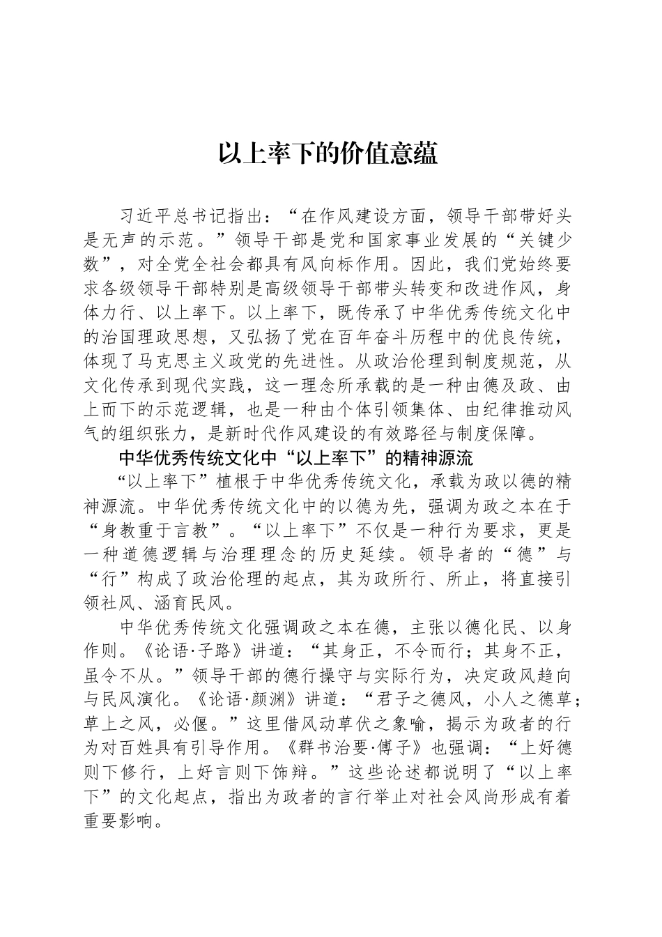 以上率下的价值意蕴_第1页
