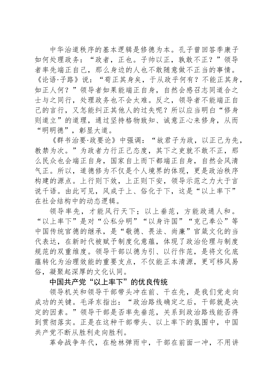以上率下的价值意蕴_第2页