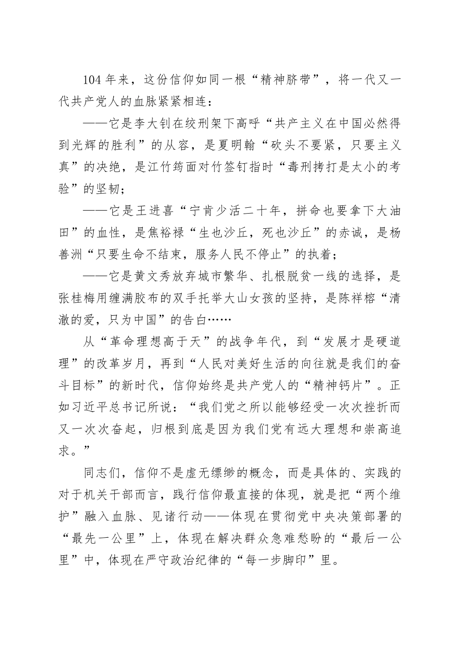 传承红色基因续写时代华章——迎接中国共产党成立104周年专题党课讲稿_第2页