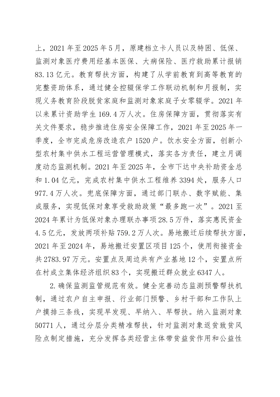 关于全市巩固拓展脱贫攻坚成果同乡村振兴有效衔接情况的调研报告_第2页