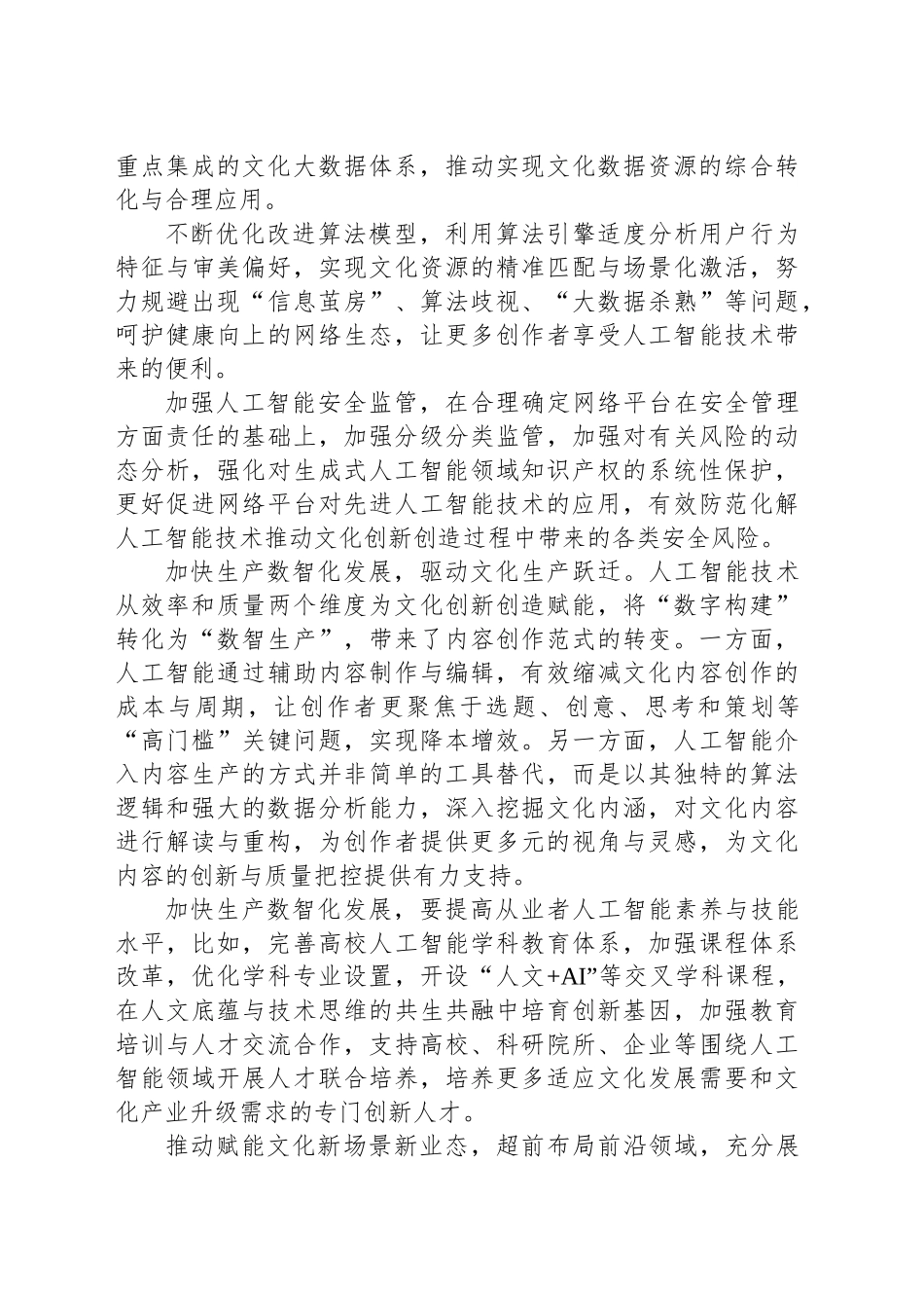 以人工智能技术提升文化创新创造活力_第2页