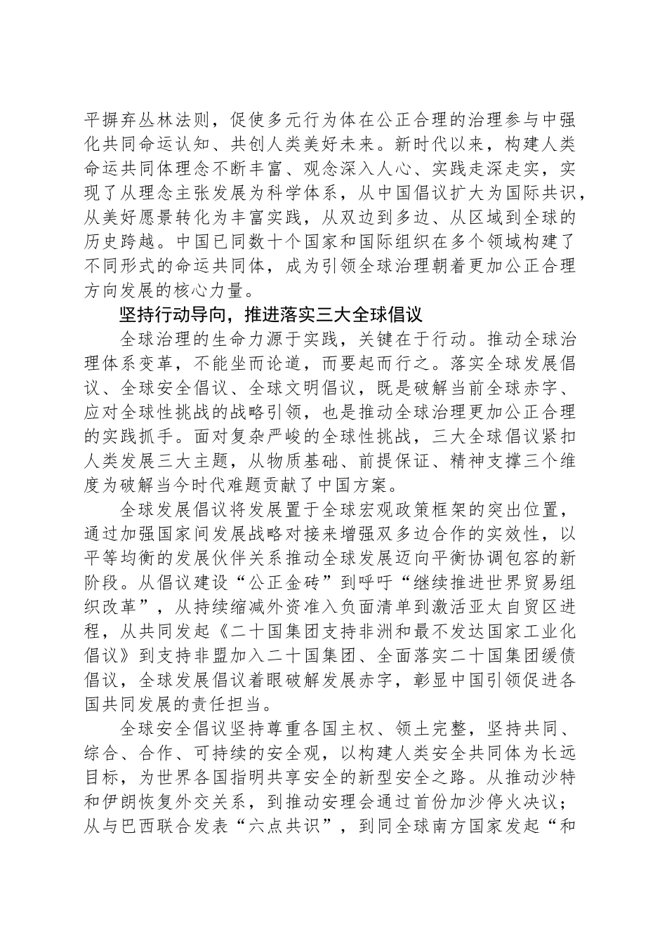 以公平正义为理念积极引领全球治理体系变革_第2页