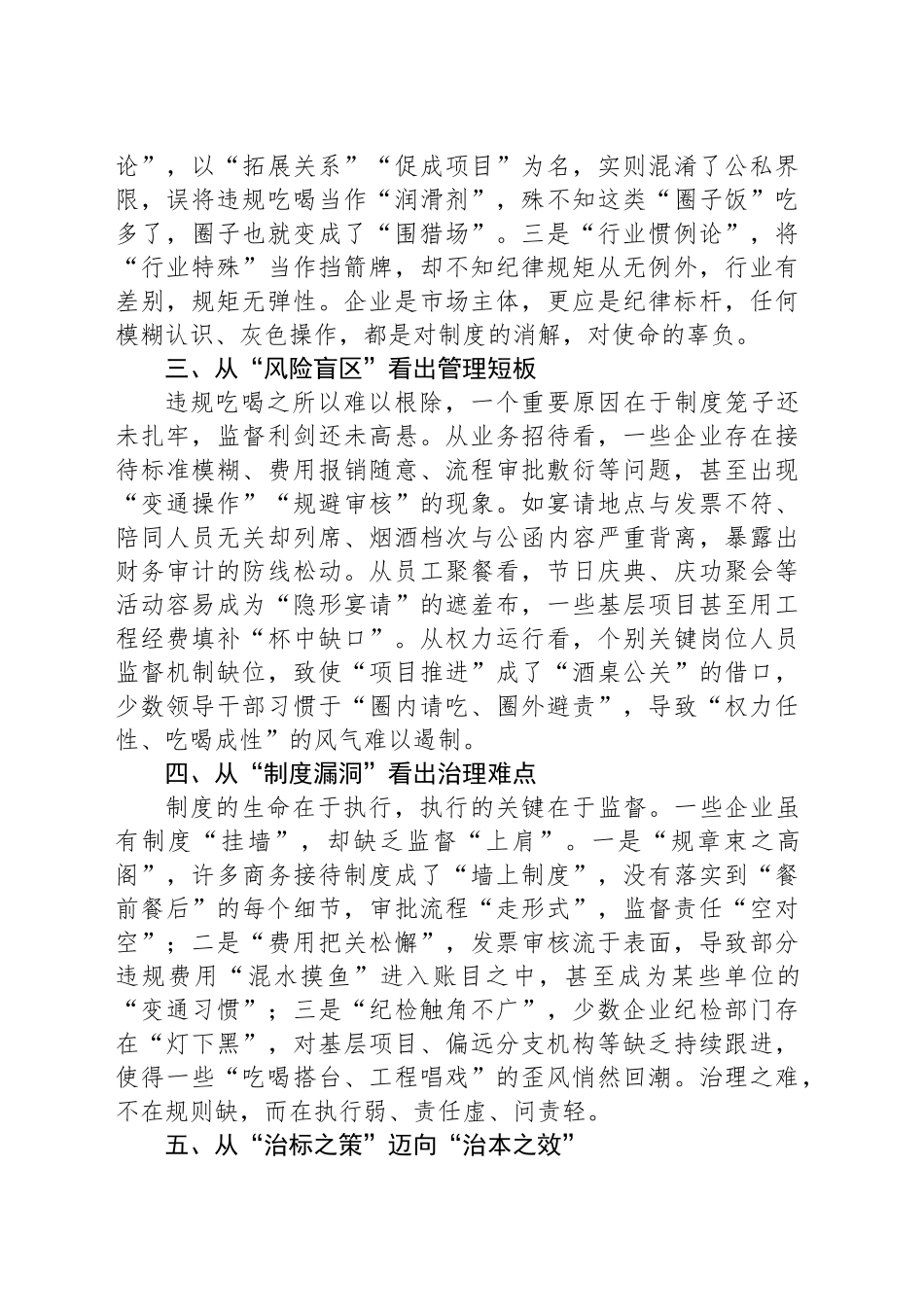 以案为鉴知敬畏，作风为要正言行_第2页