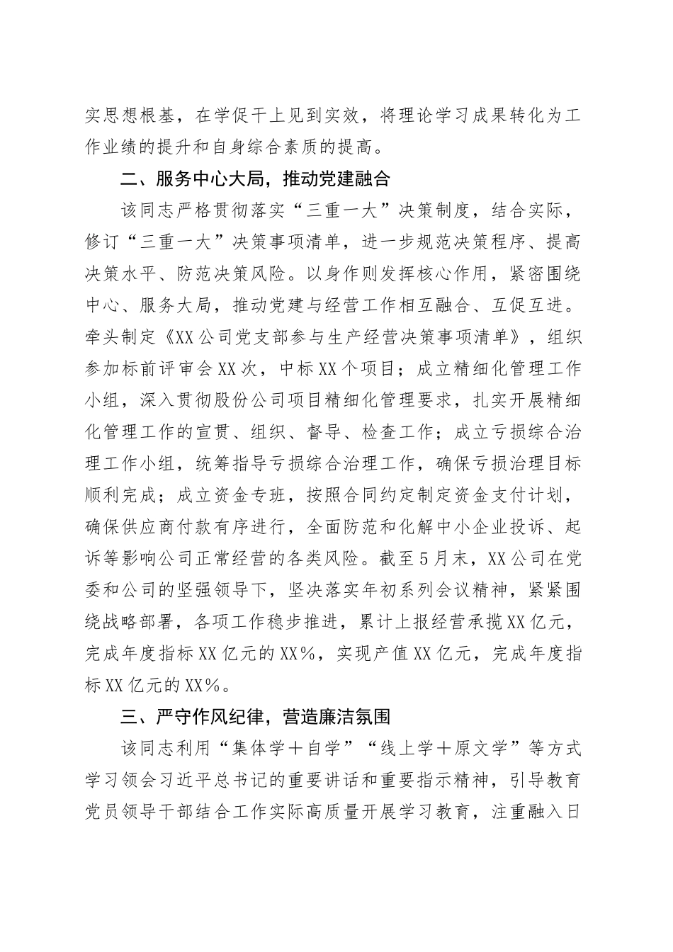 优秀党务工作者2025年事迹材料_第2页