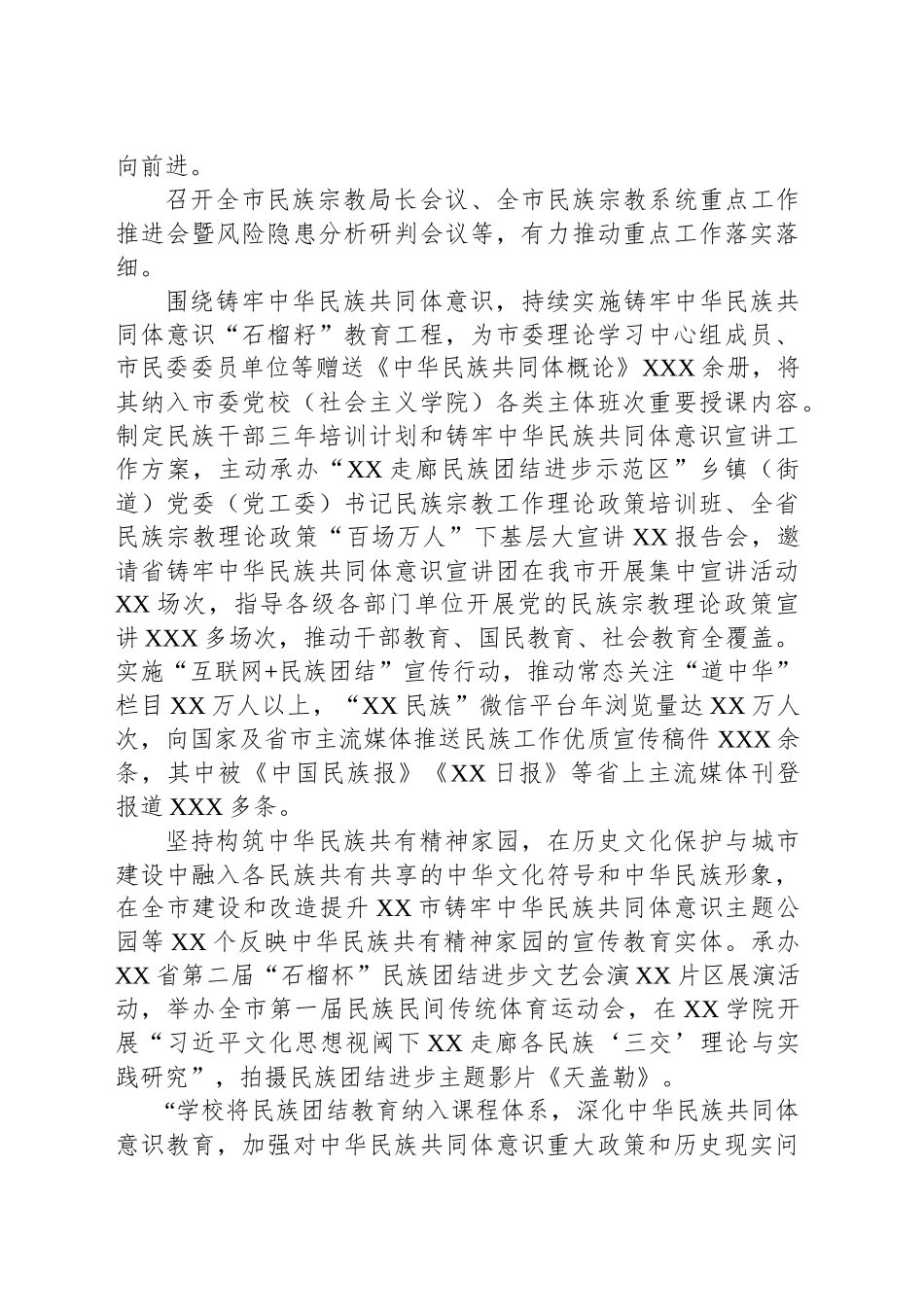 关于铸牢中华民族共同体意识促进各民族交往交流交融工作总结_第2页