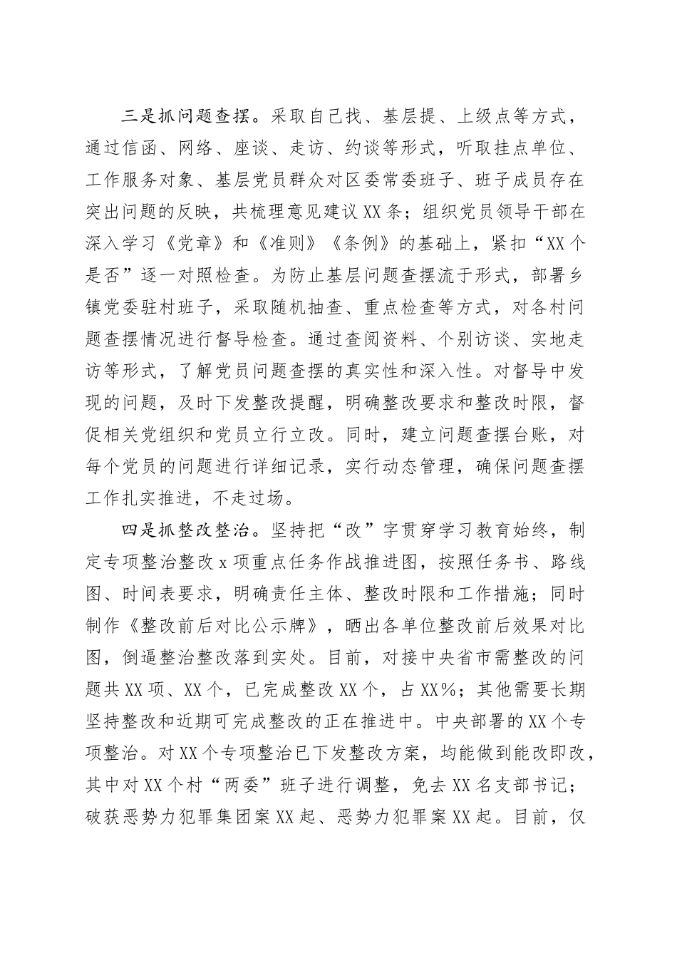 党委书记深入贯彻中央八项规定精神学习教育访谈材料_第2页