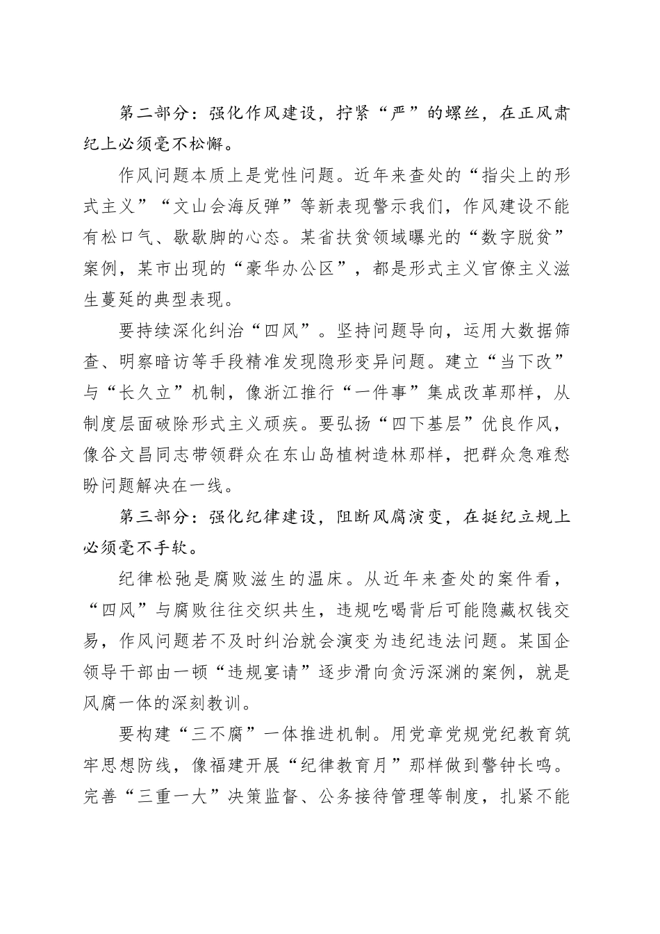 党课讲稿：持续推进作风建设，以钉钉子精神推动作风建设向纵深发展_第2页