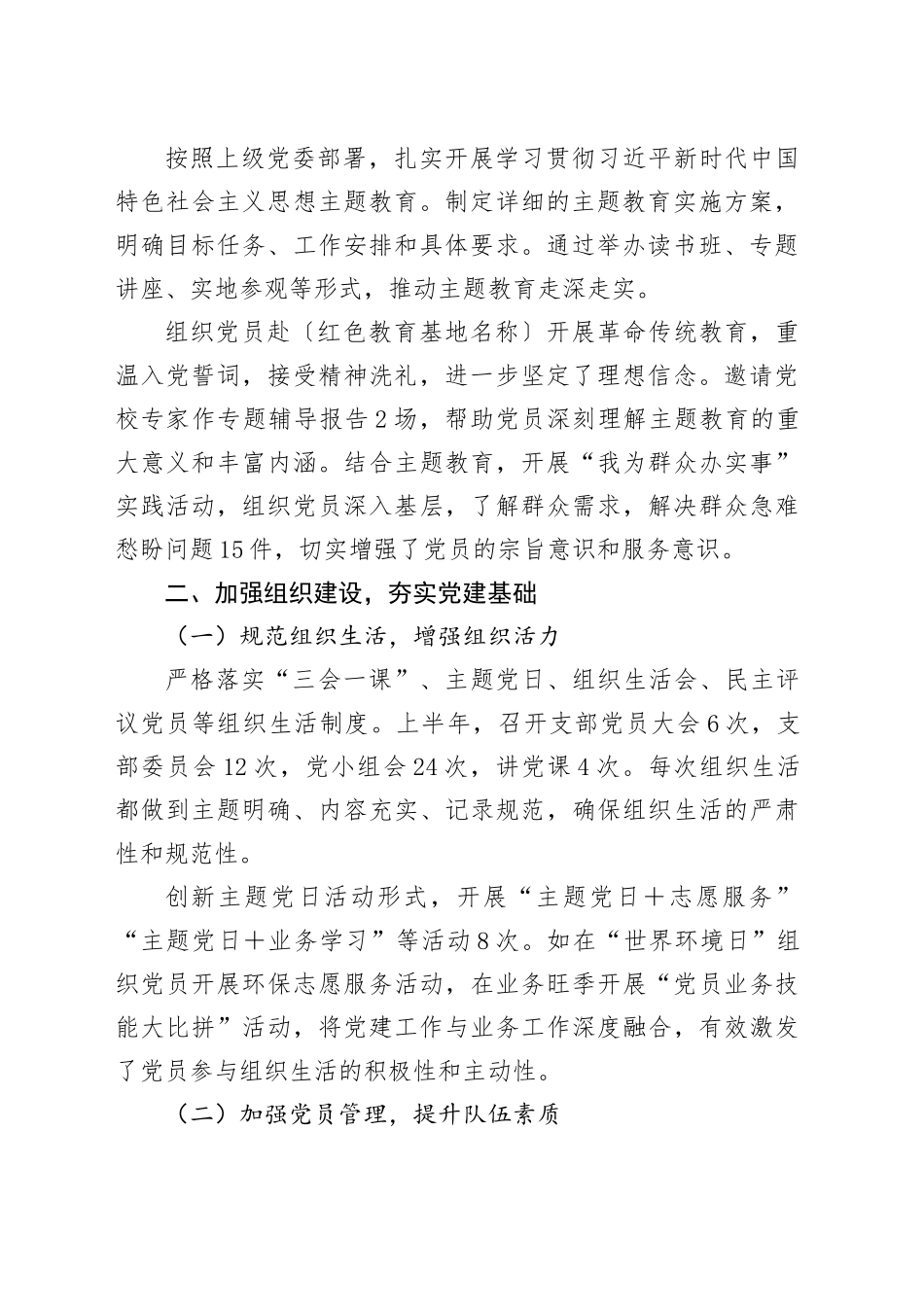 党支部2025年上半年工作总结_第2页