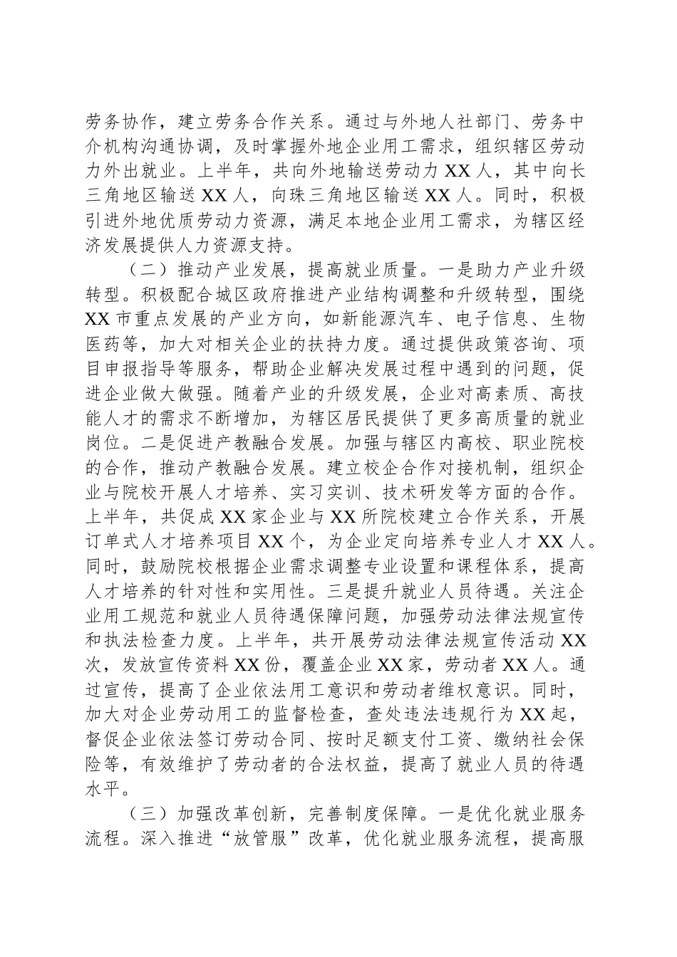 办事处2025年上半年工作情况总结（街道）_第2页