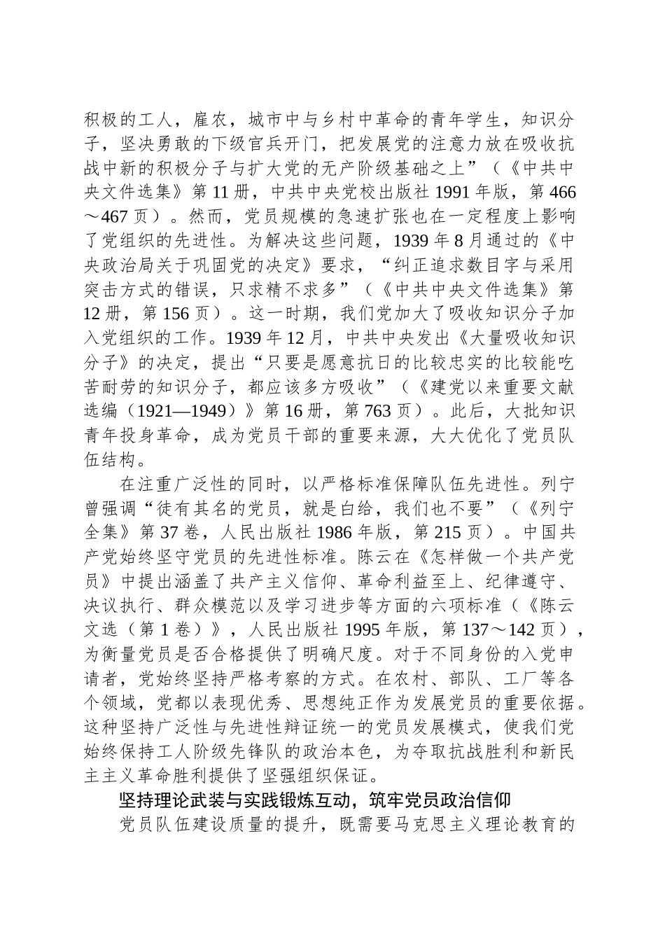 全民族抗战时期党员队伍建设的历史经验_第2页